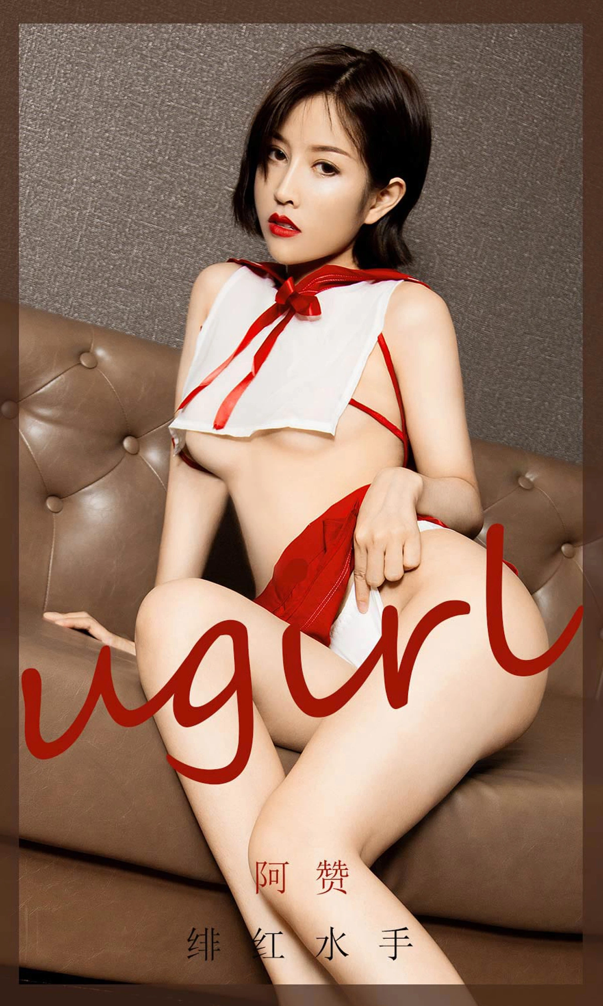 Ugirls尤果网 爱尤物专辑 - VOL.1903 绯红水手 阿赞 1